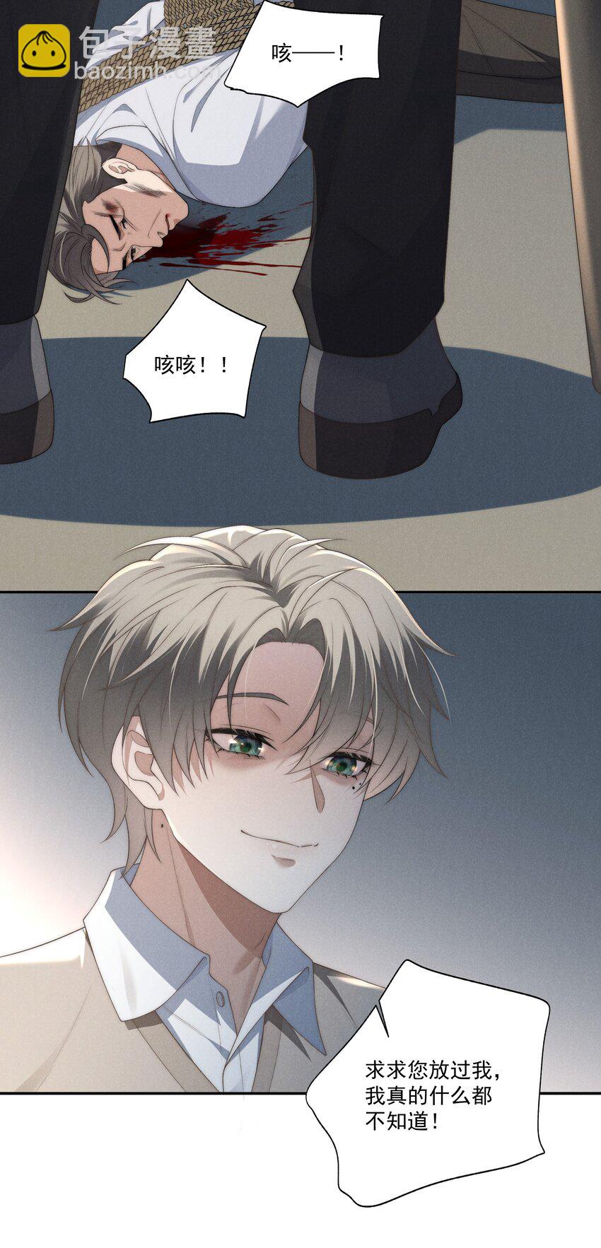 少爺不乖 - 第18話 少爺，你很好 - 1