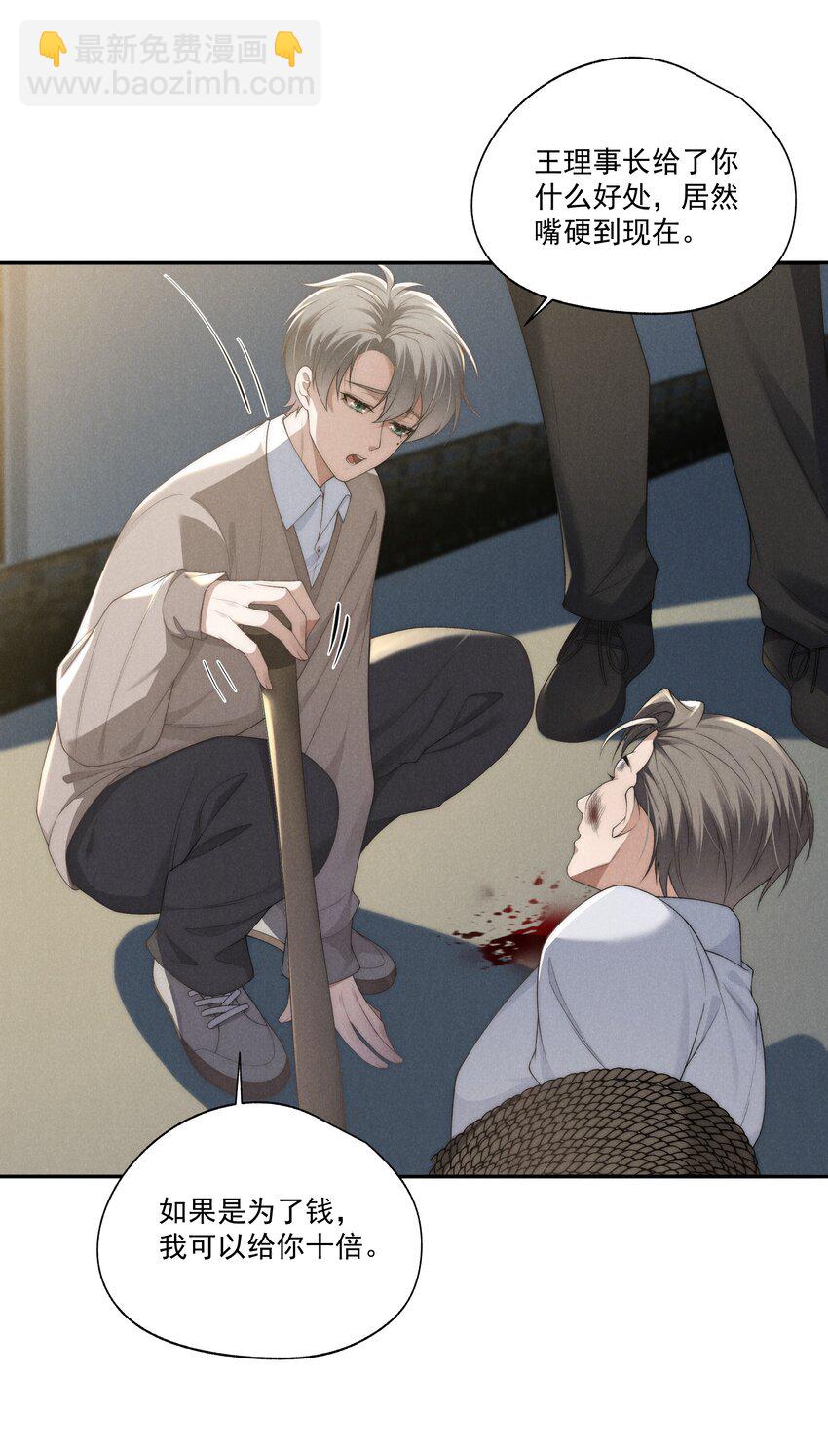 少爺不乖 - 第18話 少爺，你很好 - 2