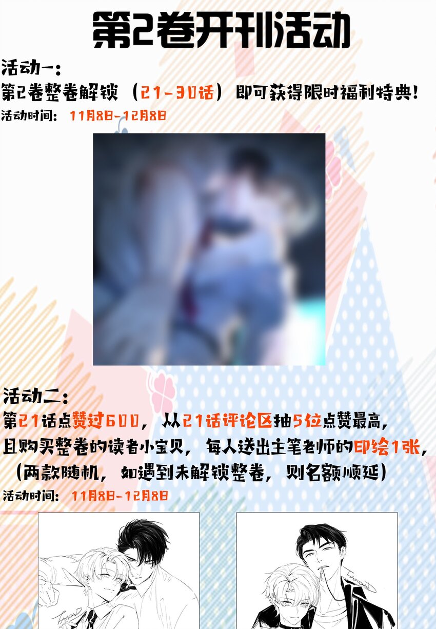 少爺不乖 - 活動 第2捲開刊活動預告，11月開啓！ - 1