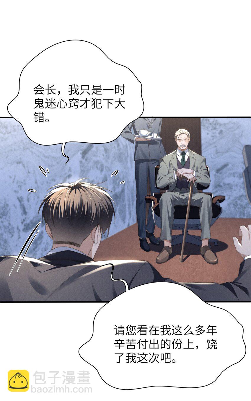 少爺不乖 - 第21話 剷除內奸 - 5