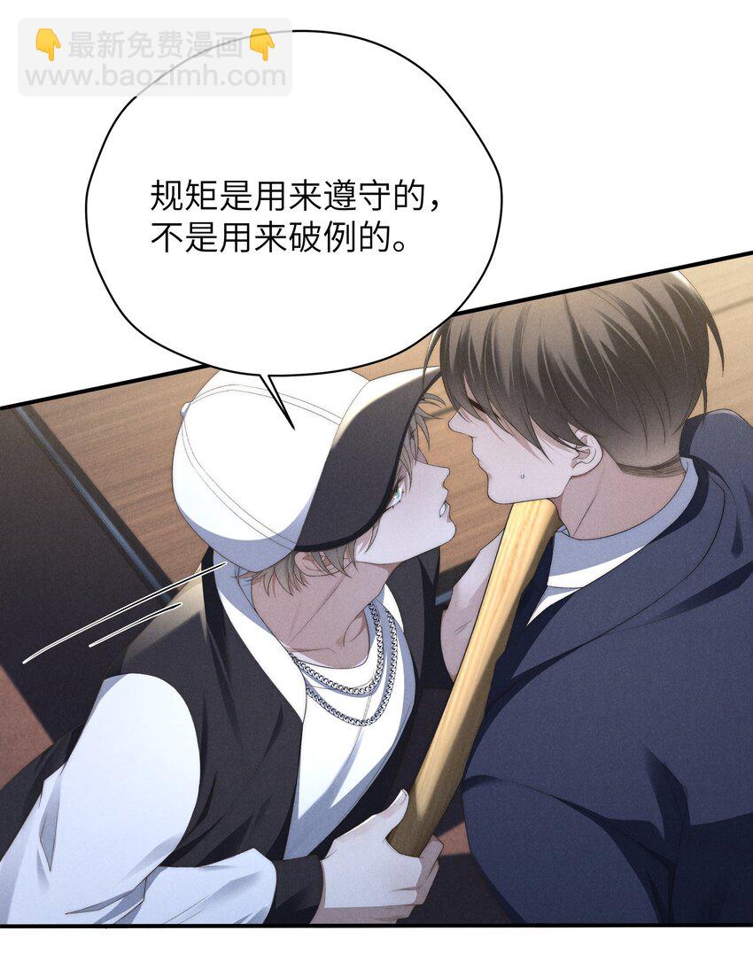 少爺不乖 - 第21話 剷除內奸 - 5