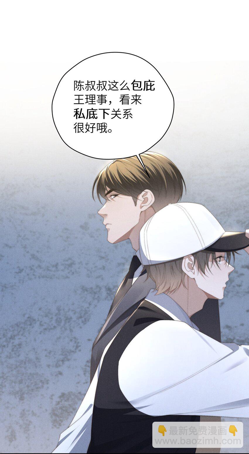 少爺不乖 - 第21話 剷除內奸 - 6