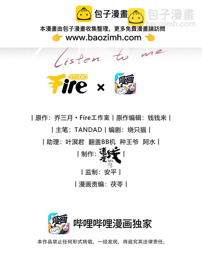 少爺不乖 - 第21話 剷除內奸 - 2