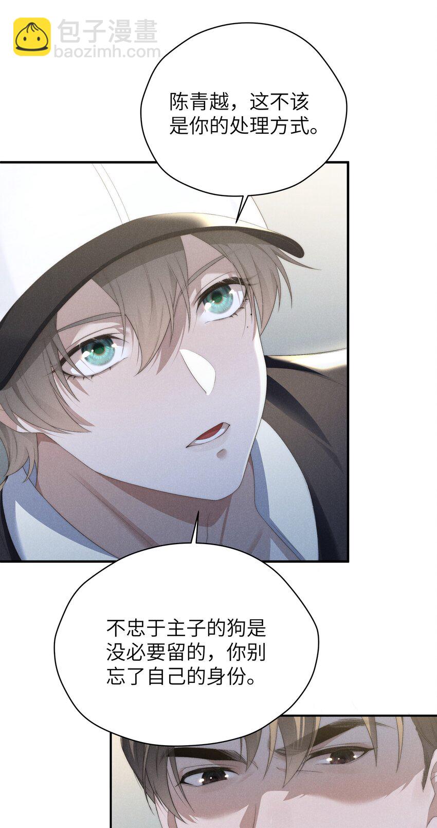 少爺不乖 - 第21話 剷除內奸 - 2