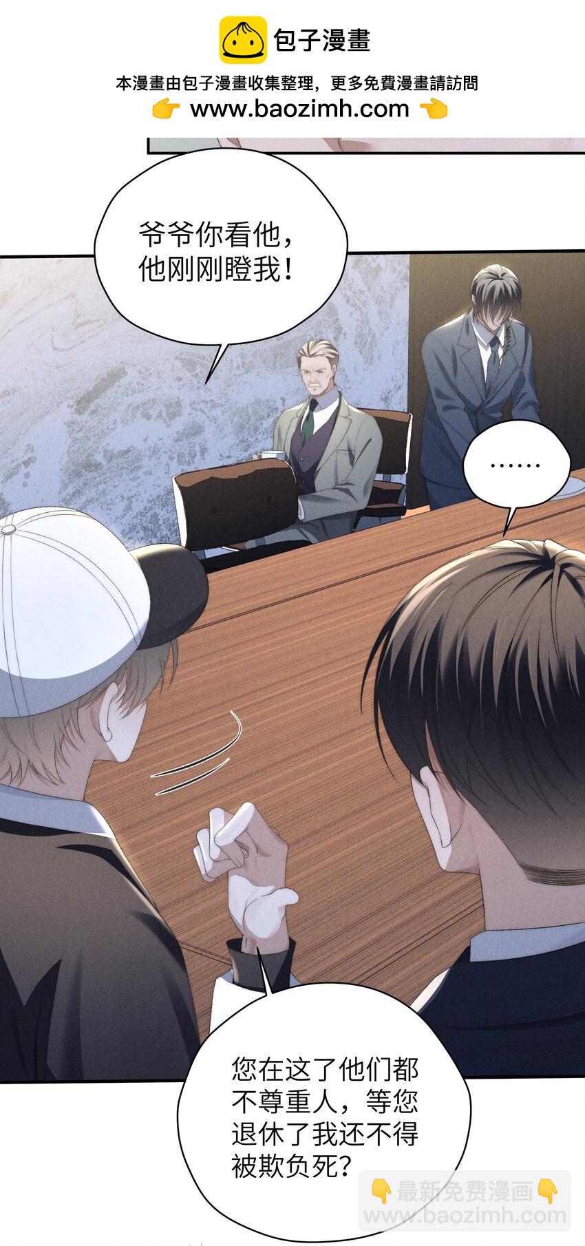 少爺不乖 - 第21話 剷除內奸 - 3