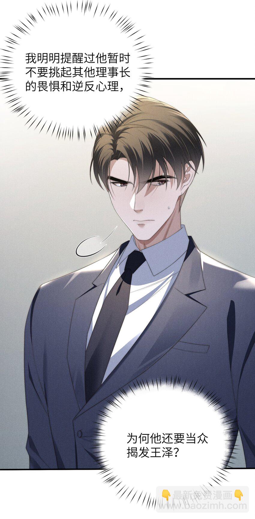 少爺不乖 - 第21話 剷除內奸 - 4