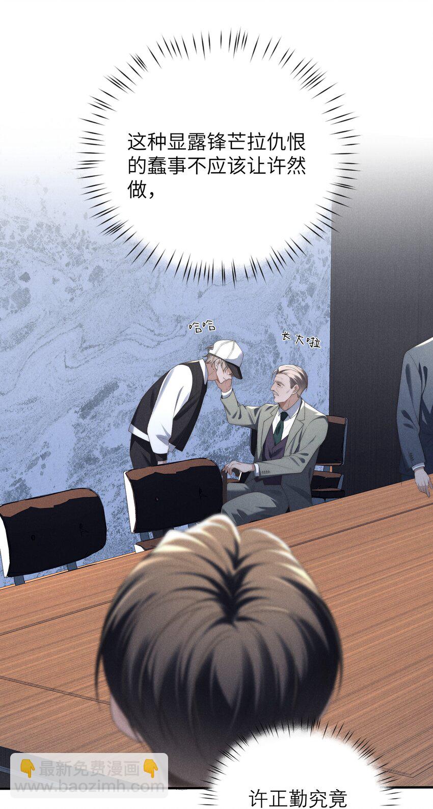 少爺不乖 - 第21話 剷除內奸 - 5