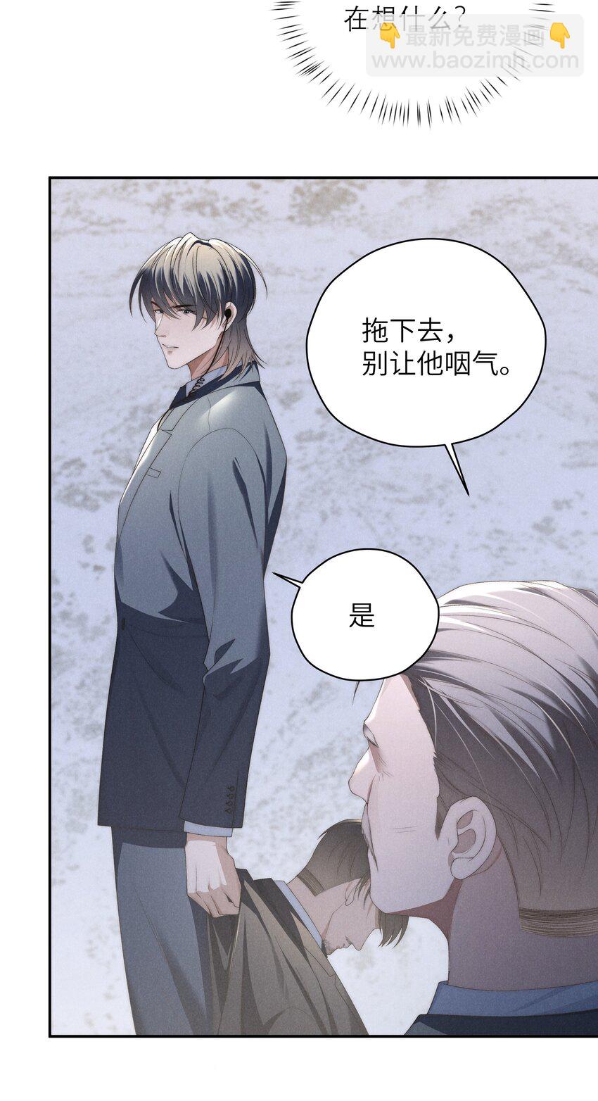 少爺不乖 - 第21話 剷除內奸 - 6