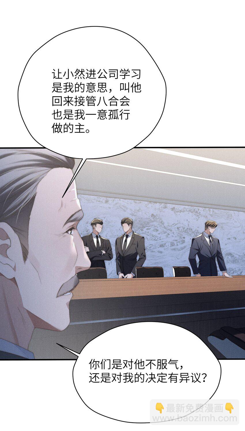 少爺不乖 - 第21話 剷除內奸 - 1