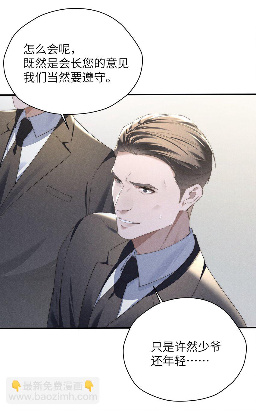 少爺不乖 - 第21話 剷除內奸 - 2