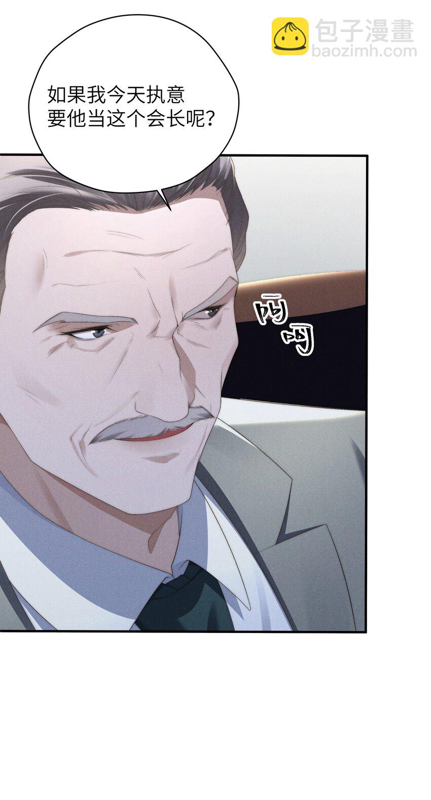 少爺不乖 - 第21話 剷除內奸 - 3