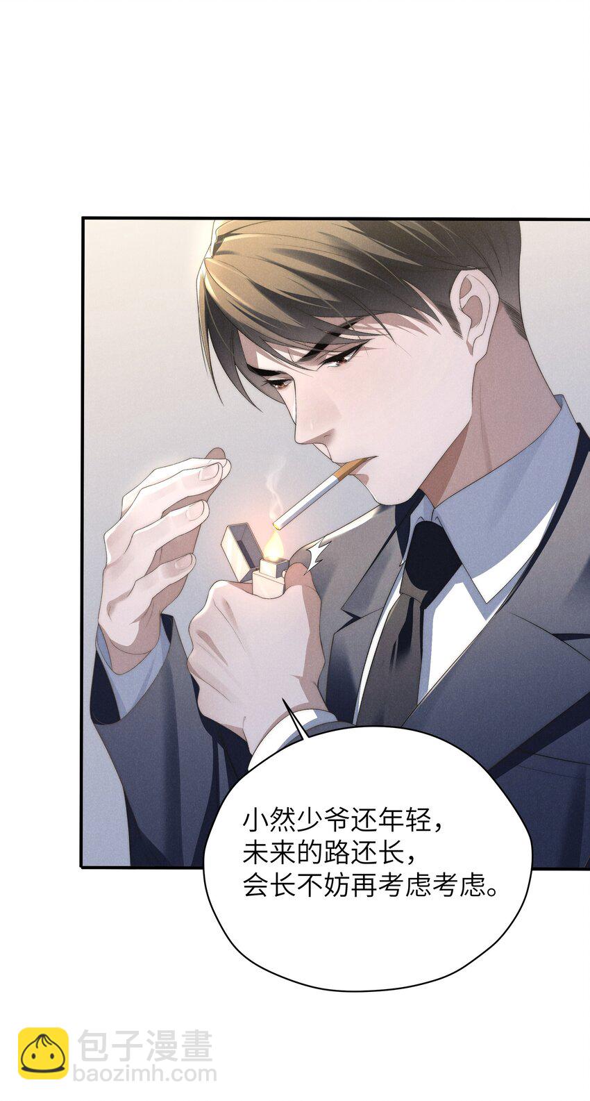 少爺不乖 - 第21話 剷除內奸 - 4