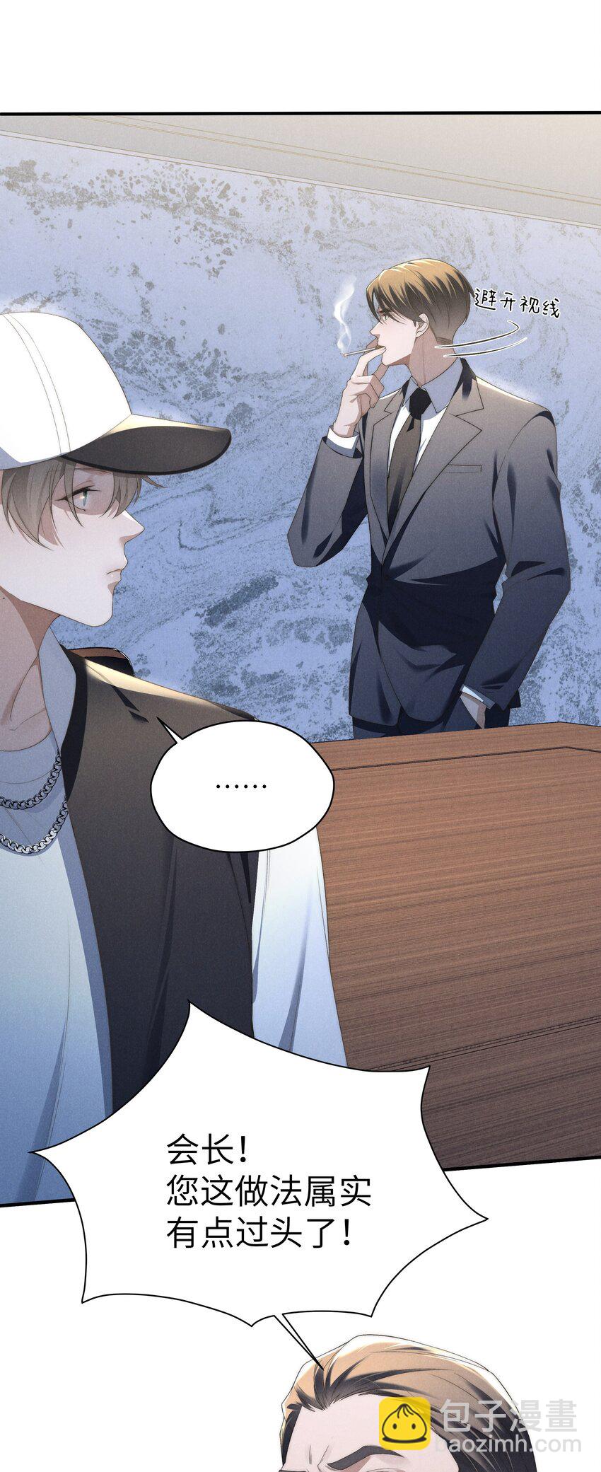 少爺不乖 - 第21話 剷除內奸 - 5