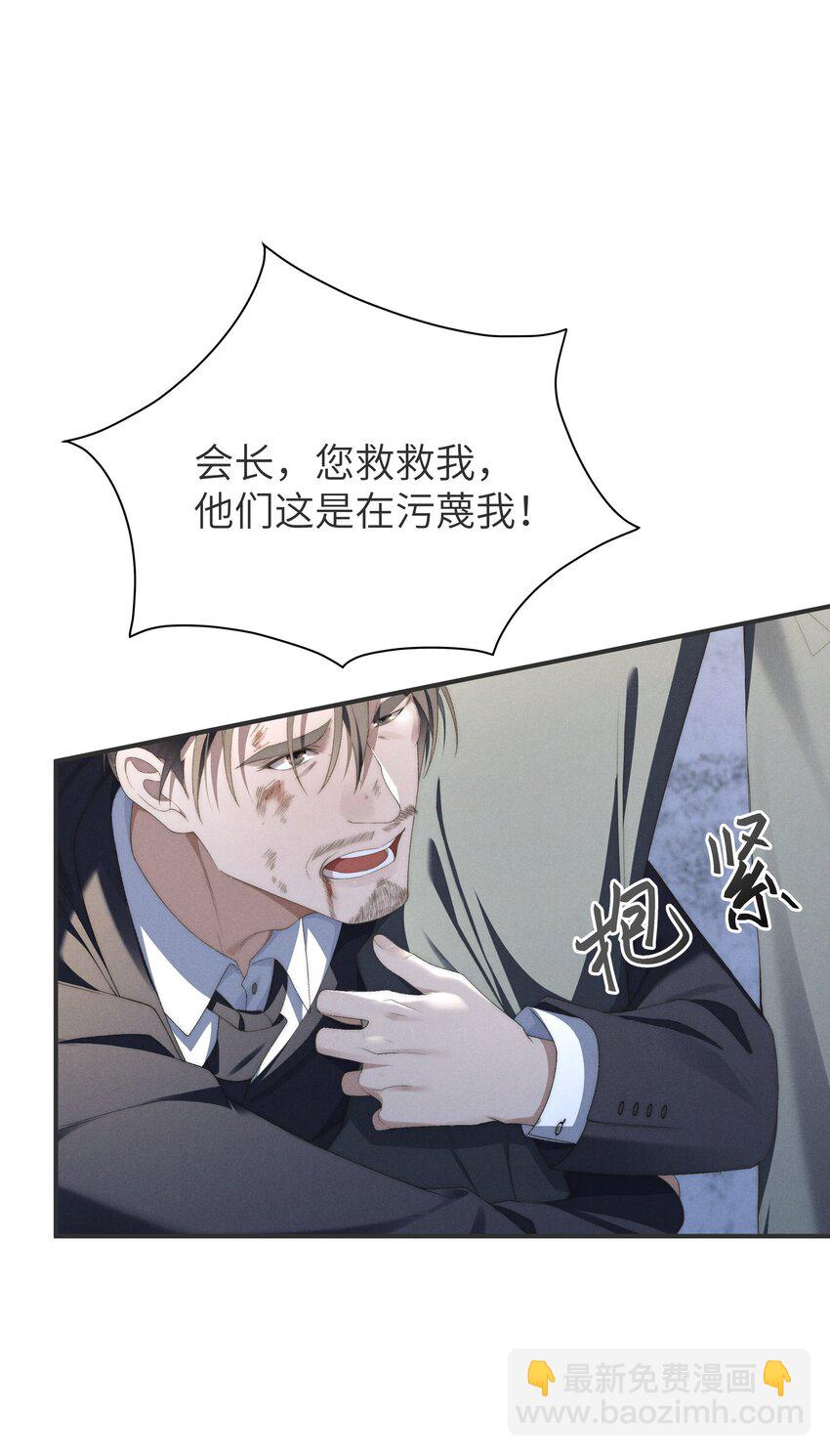 少爺不乖 - 第21話 剷除內奸 - 3