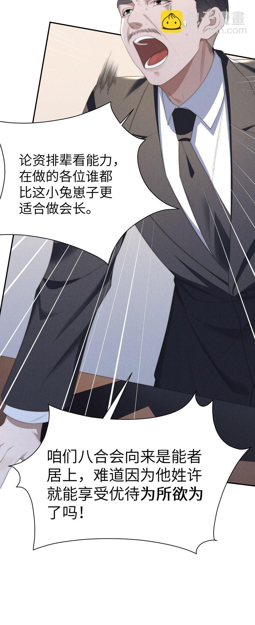 少爺不乖 - 第21話 剷除內奸 - 6