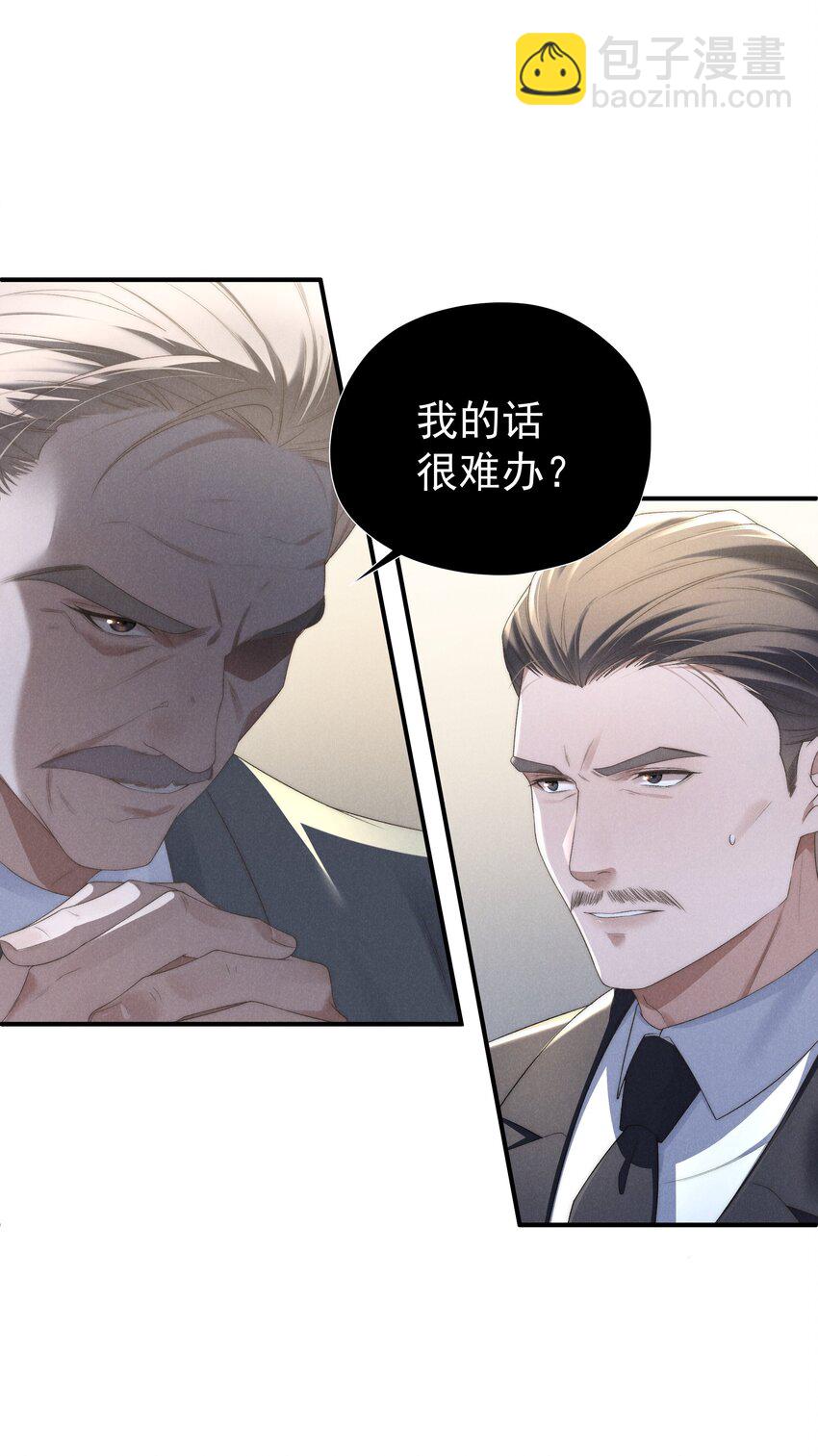 少爺不乖 - 第21話 剷除內奸 - 1