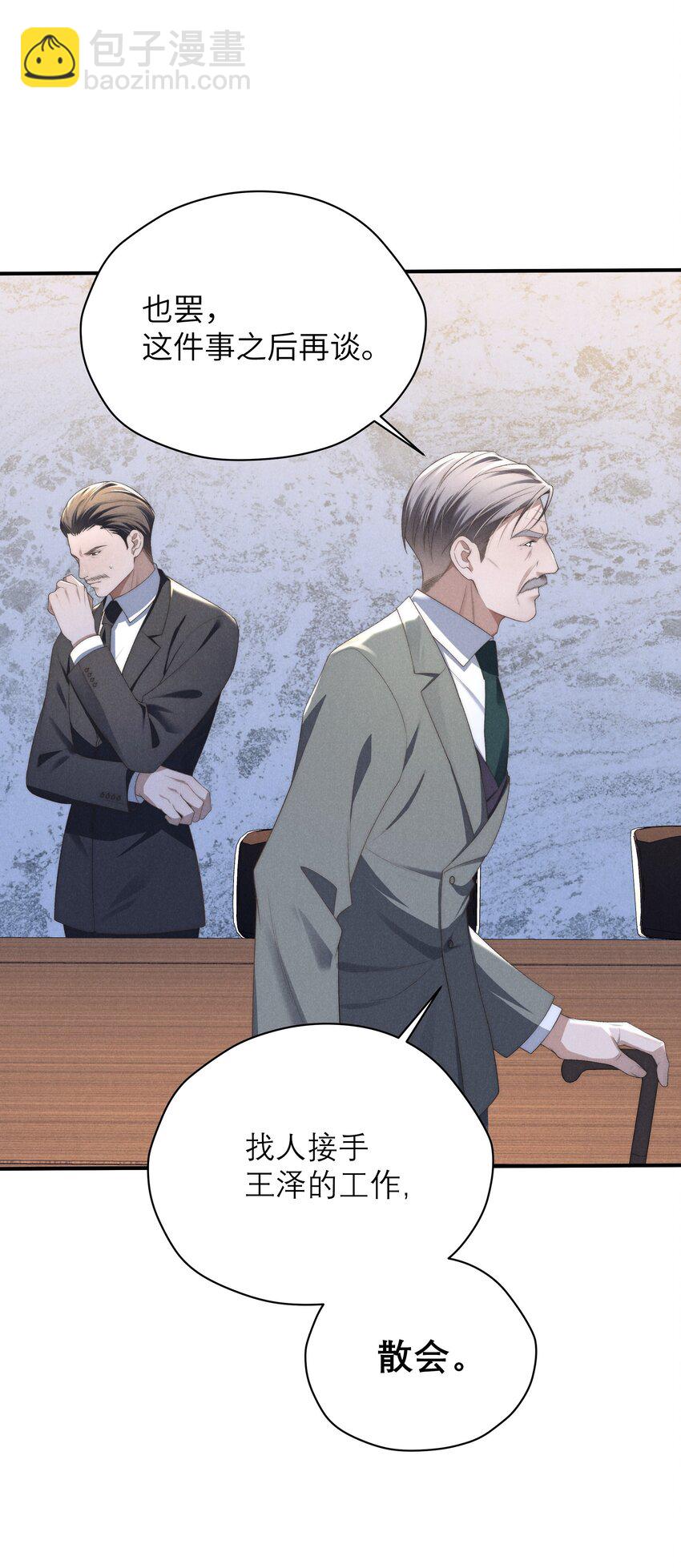 少爺不乖 - 第21話 剷除內奸 - 2