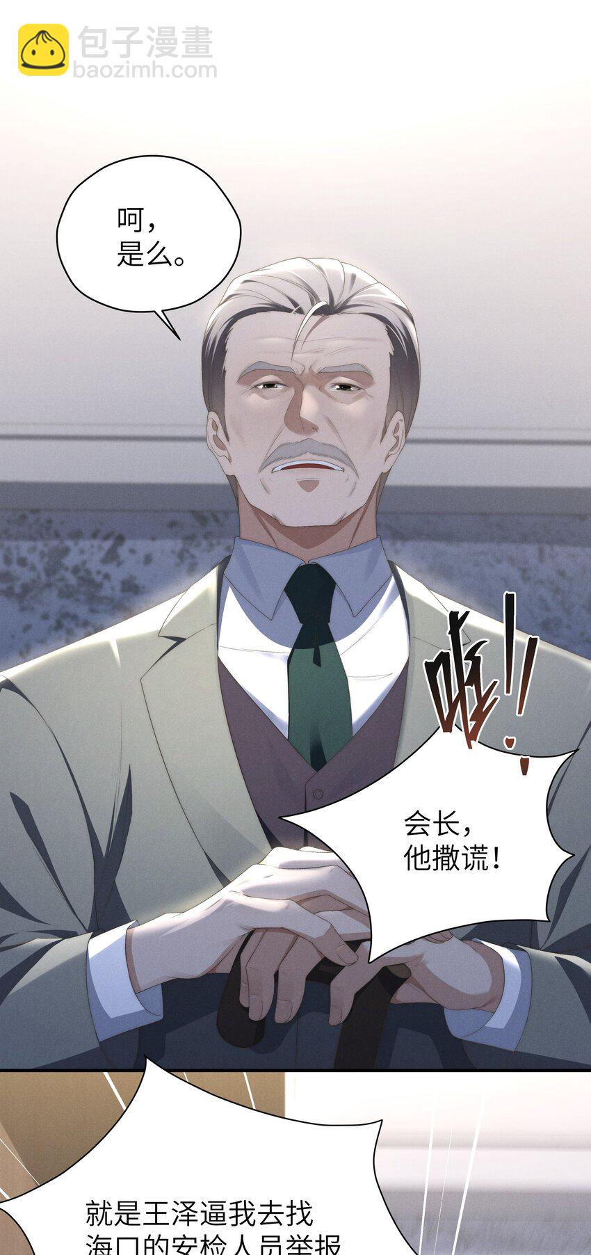 少爺不乖 - 第21話 剷除內奸 - 4