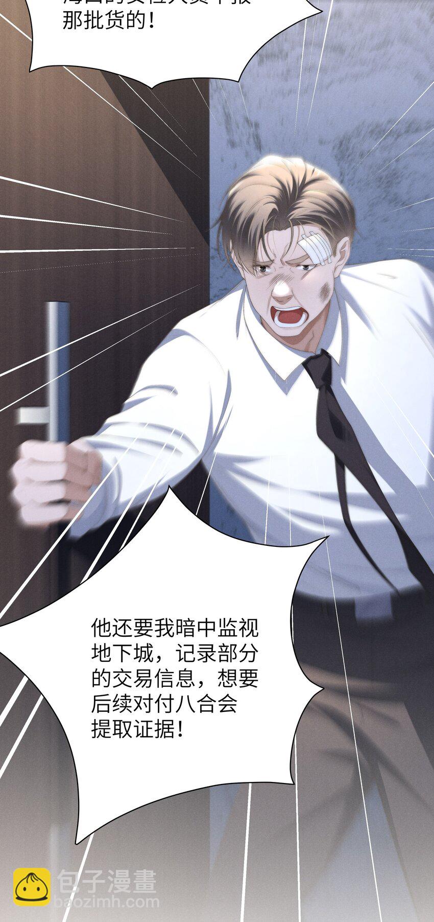 少爺不乖 - 第21話 剷除內奸 - 5