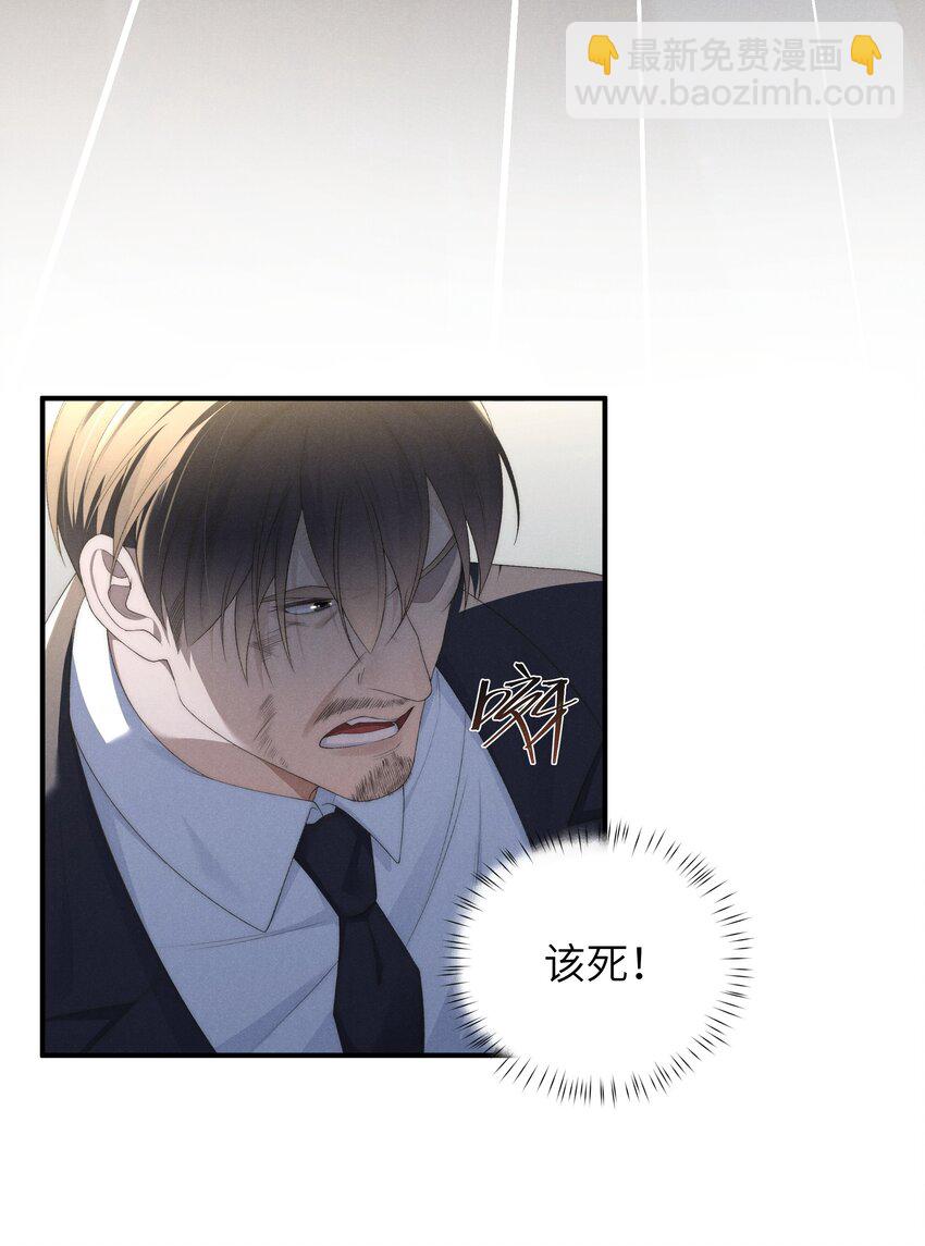 少爺不乖 - 第21話 剷除內奸 - 6