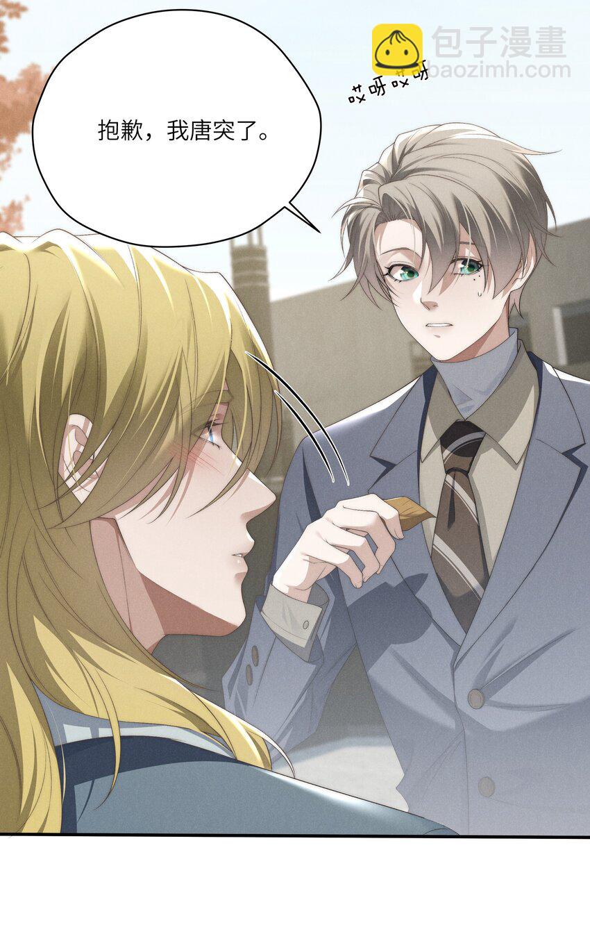 少爺不乖 - 第23話 很高興遇到陸哥哥~ - 6