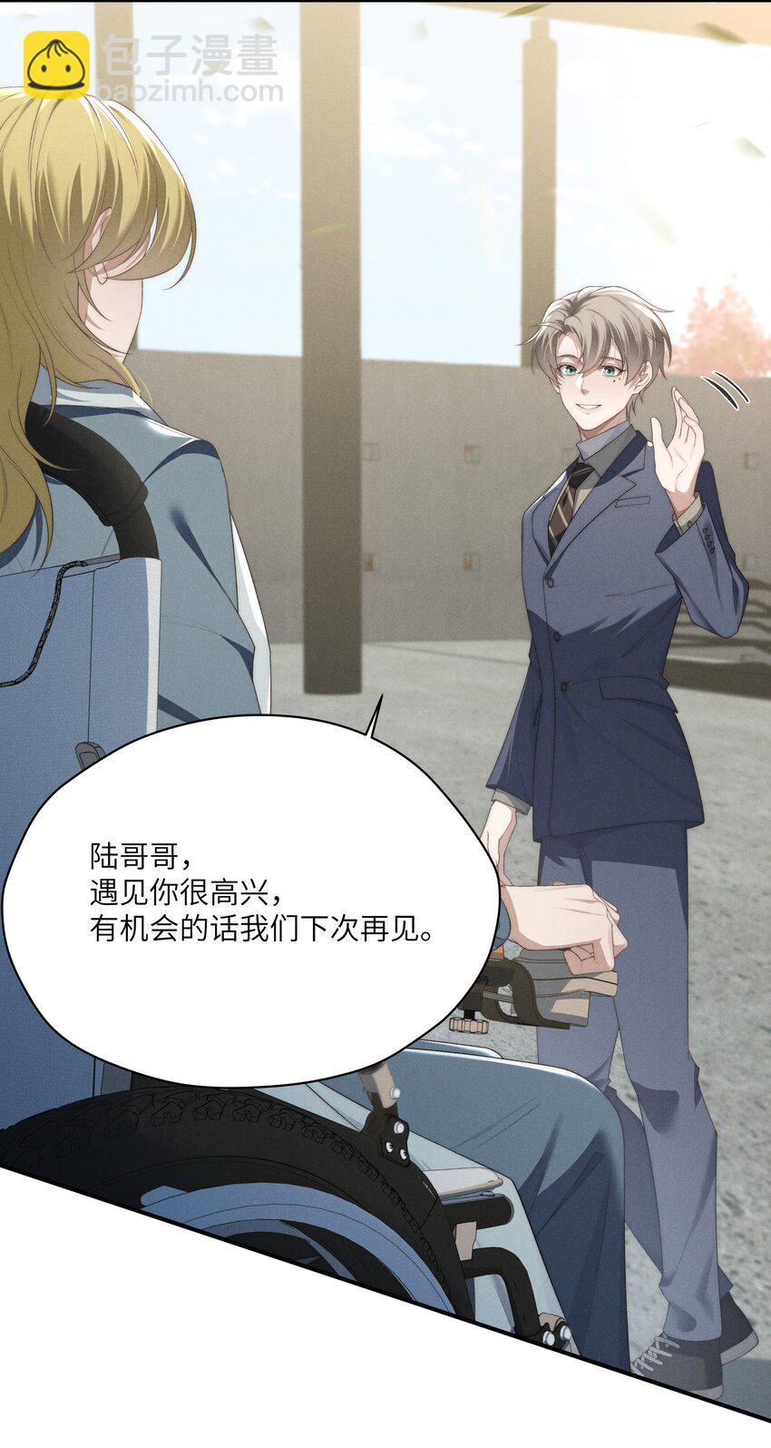 少爺不乖 - 第23話 很高興遇到陸哥哥~ - 1