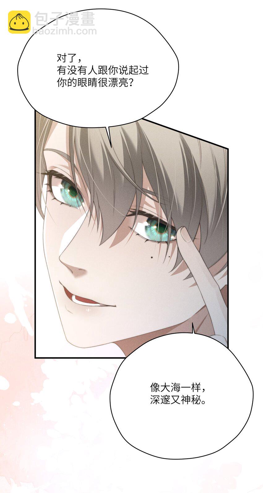 少爺不乖 - 第23話 很高興遇到陸哥哥~ - 2