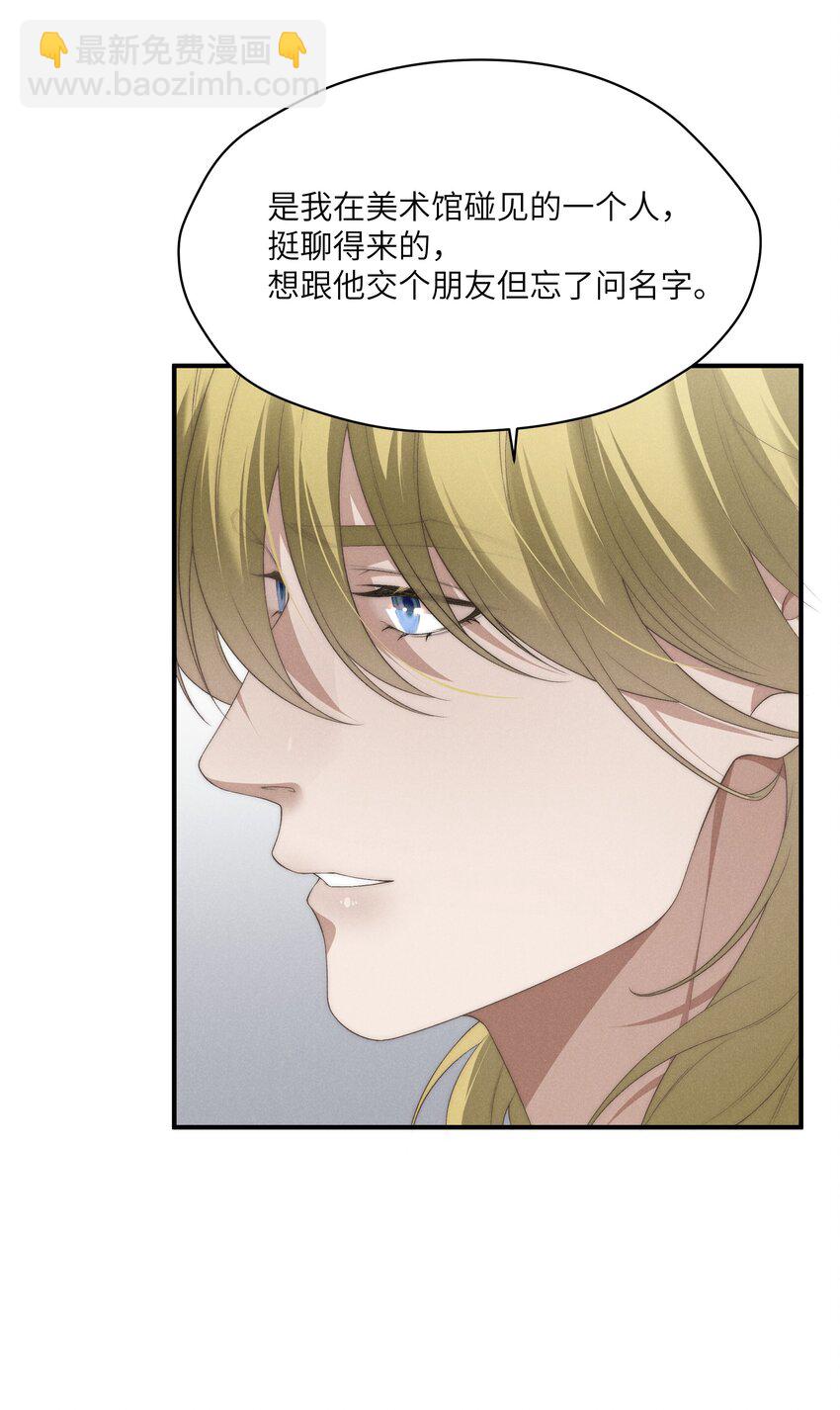 少爺不乖 - 第23話 很高興遇到陸哥哥~ - 4