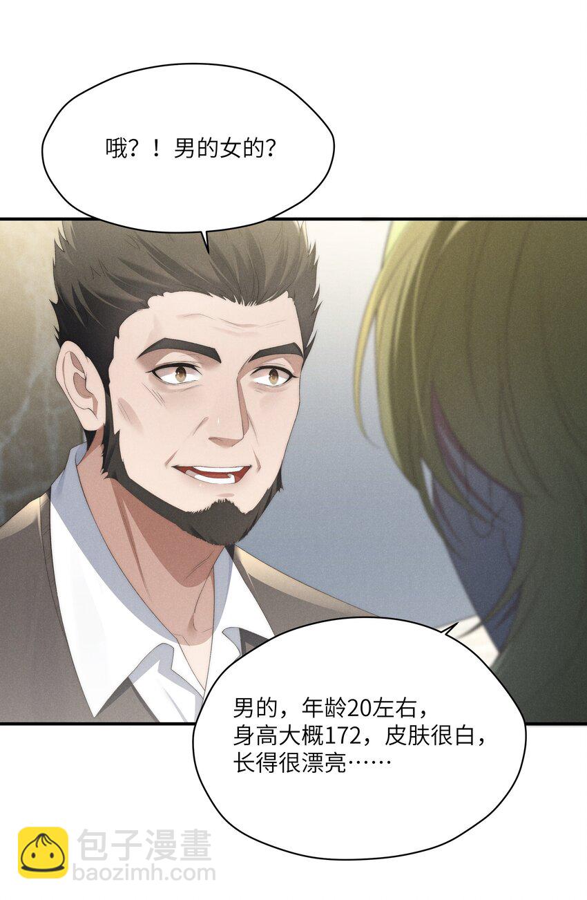 少爺不乖 - 第23話 很高興遇到陸哥哥~ - 5