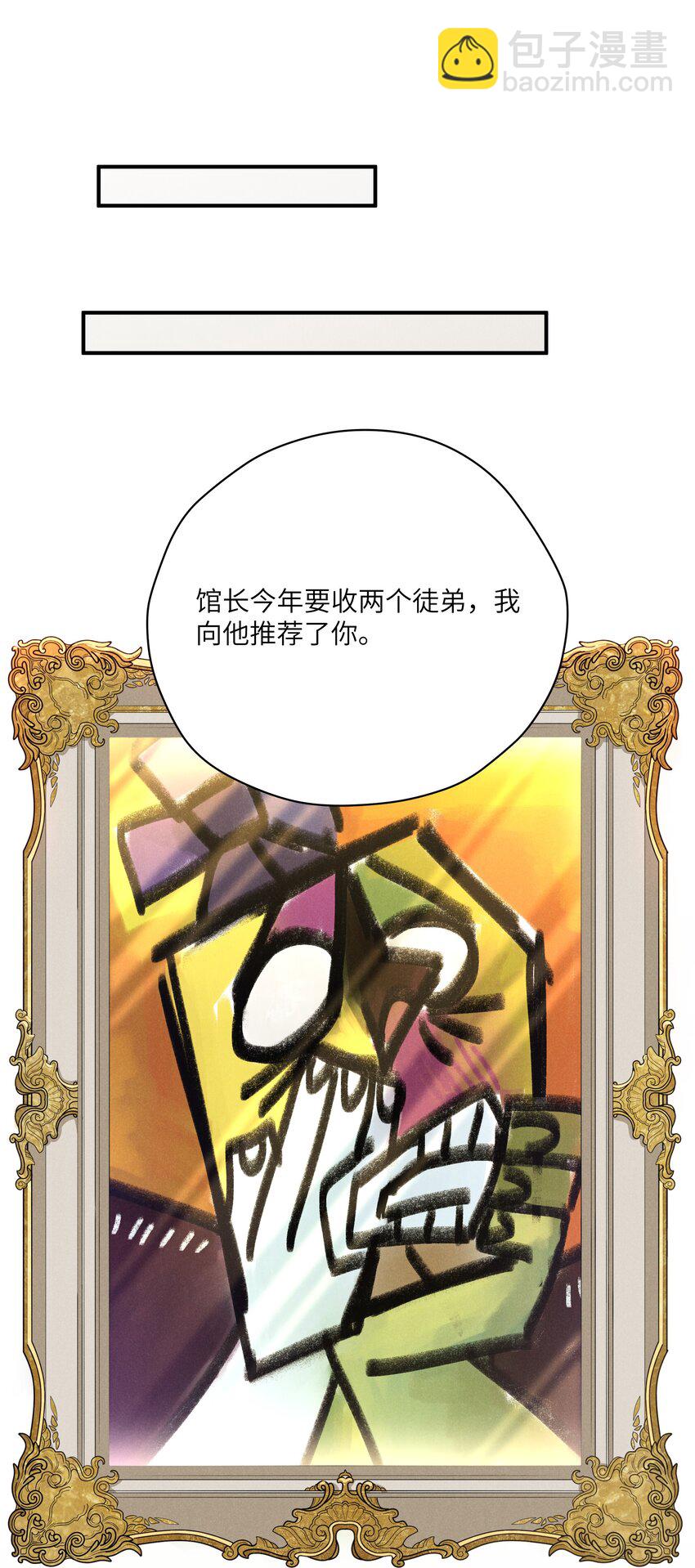 少爺不乖 - 第23話 很高興遇到陸哥哥~ - 4