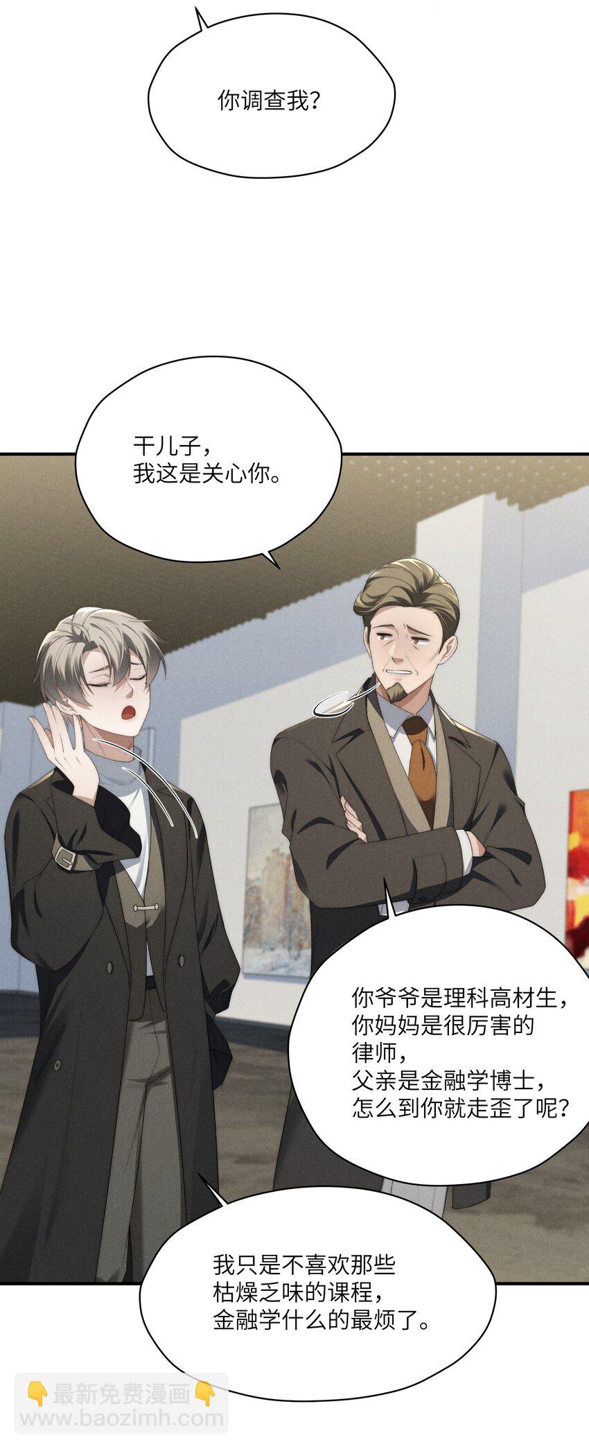 少爺不乖 - 第23話 很高興遇到陸哥哥~ - 7