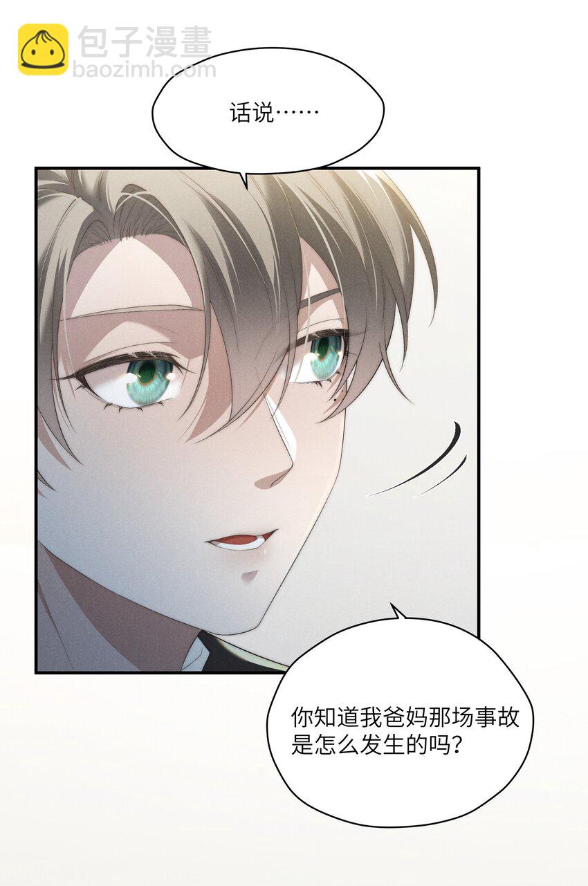 少爺不乖 - 第23話 很高興遇到陸哥哥~ - 1