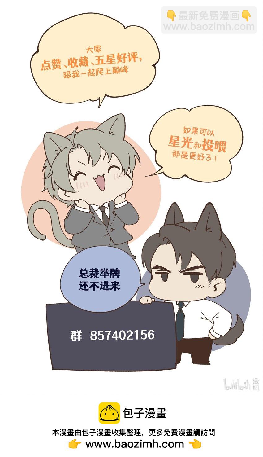 少爺不乖 - 第23話 很高興遇到陸哥哥~ - 3