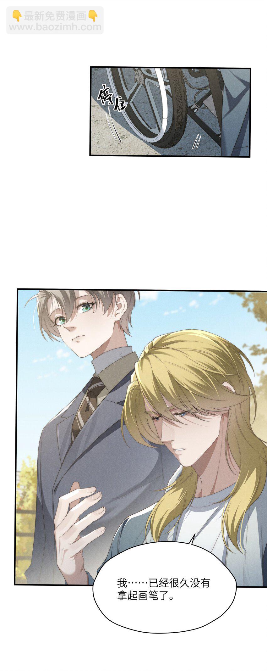 少爺不乖 - 第23話 很高興遇到陸哥哥~ - 6