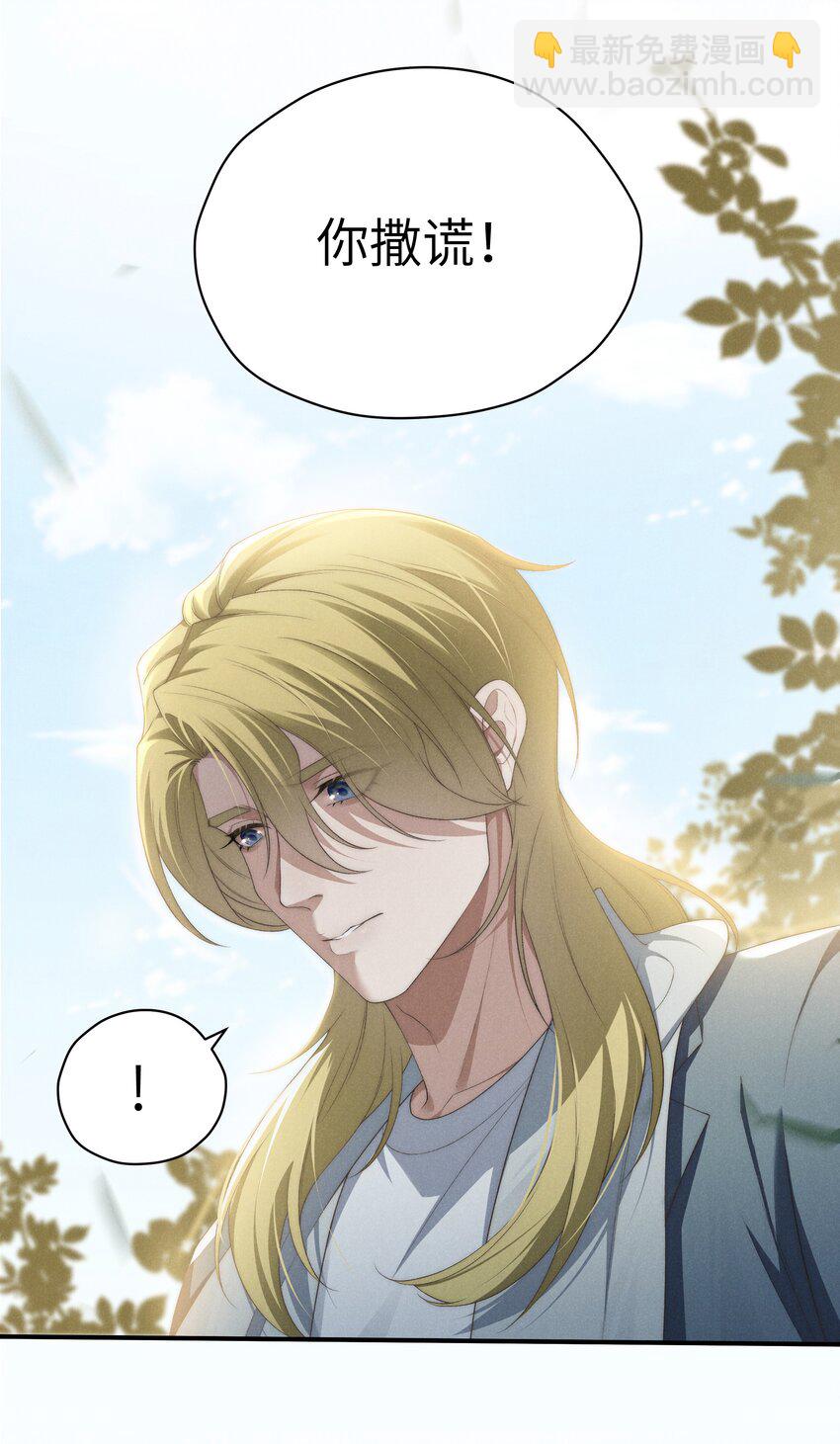 少爺不乖 - 第23話 很高興遇到陸哥哥~ - 1