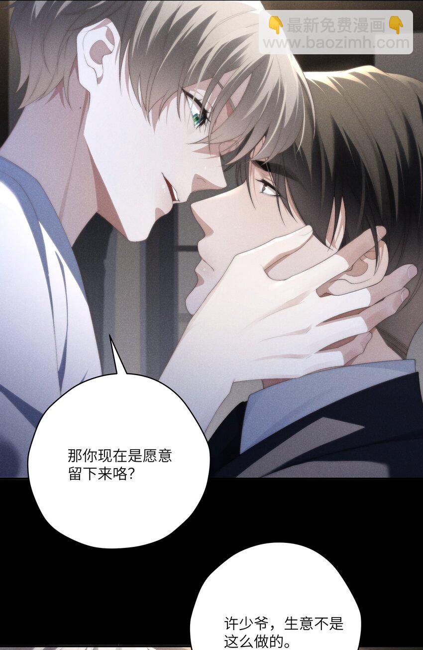 少爺不乖 - 第25話 今晚你是我的乖狗狗~ - 4