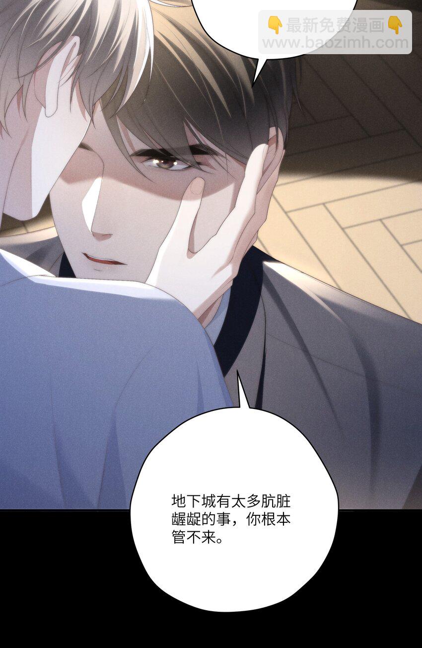 少爺不乖 - 第25話 今晚你是我的乖狗狗~ - 5