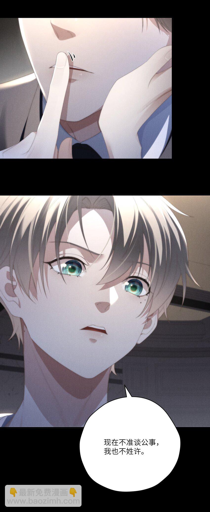 少爺不乖 - 第25話 今晚你是我的乖狗狗~ - 6