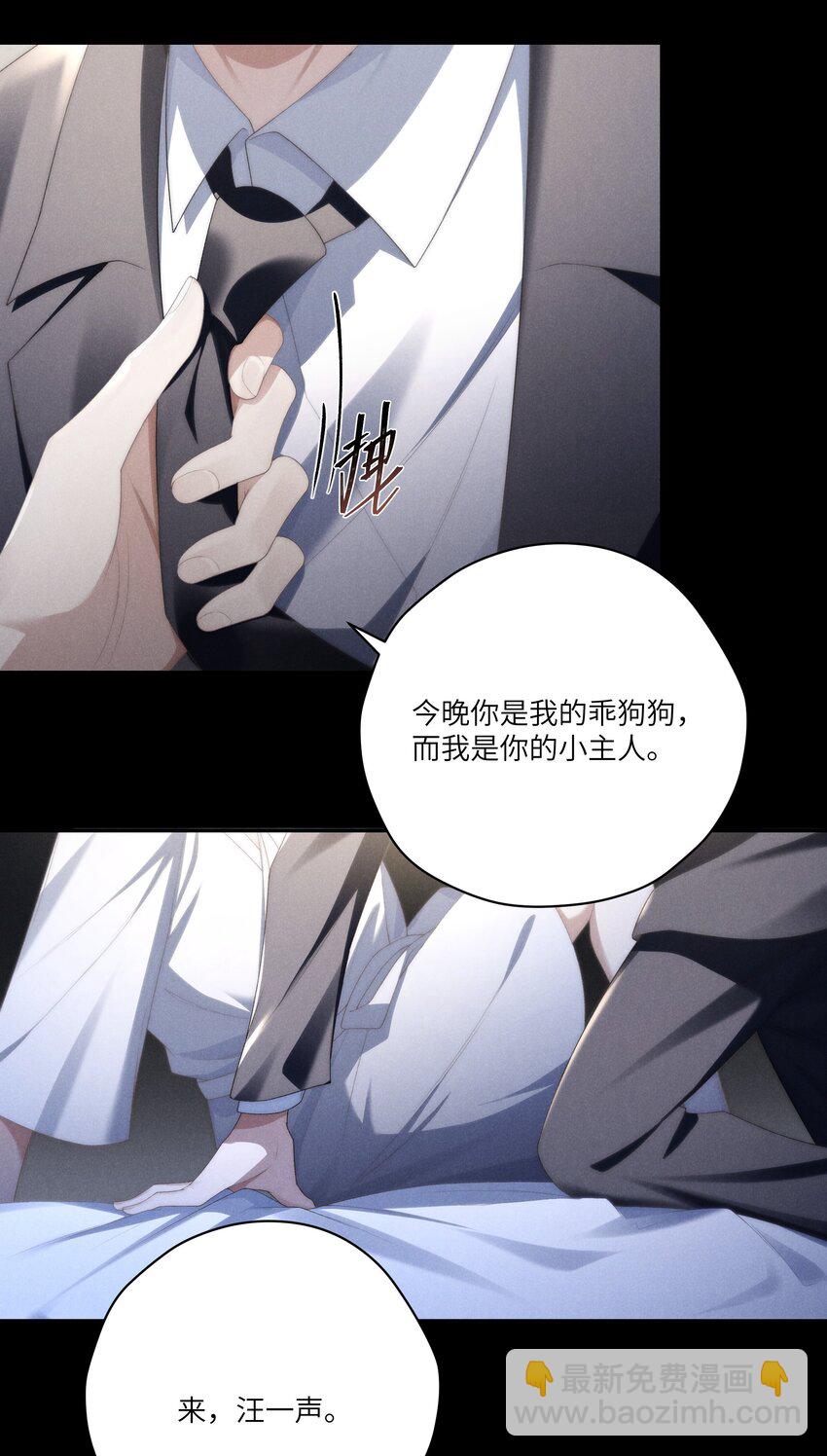少爺不乖 - 第25話 今晚你是我的乖狗狗~ - 2