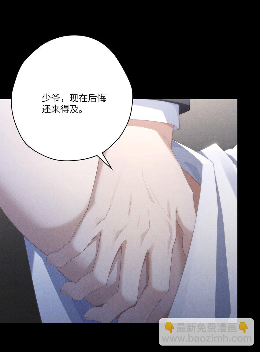 少爺不乖 - 第25話 今晚你是我的乖狗狗~ - 6