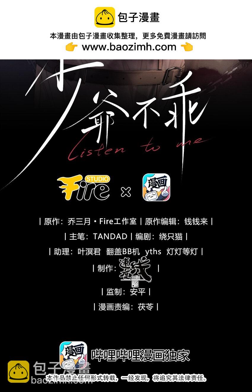 少爺不乖 - 第25話 今晚你是我的乖狗狗~ - 2