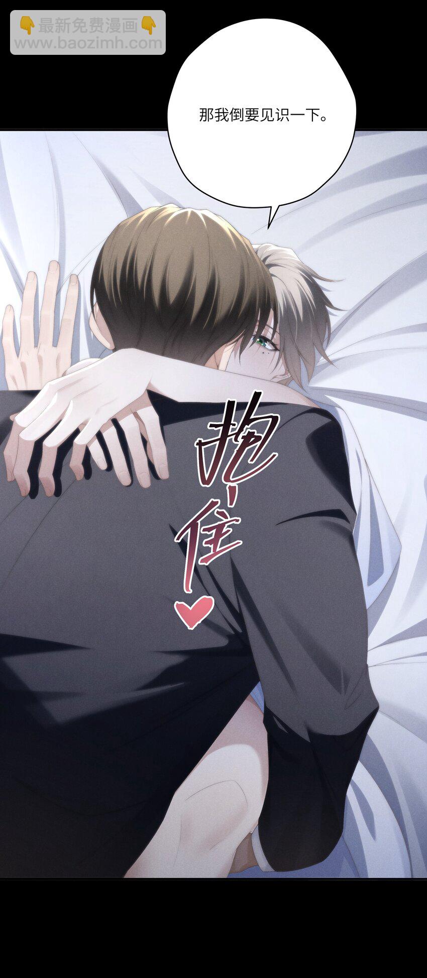 少爺不乖 - 第25話 今晚你是我的乖狗狗~ - 2