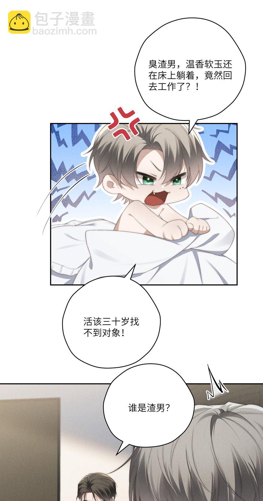 少爺不乖 - 第25話 今晚你是我的乖狗狗~ - 2