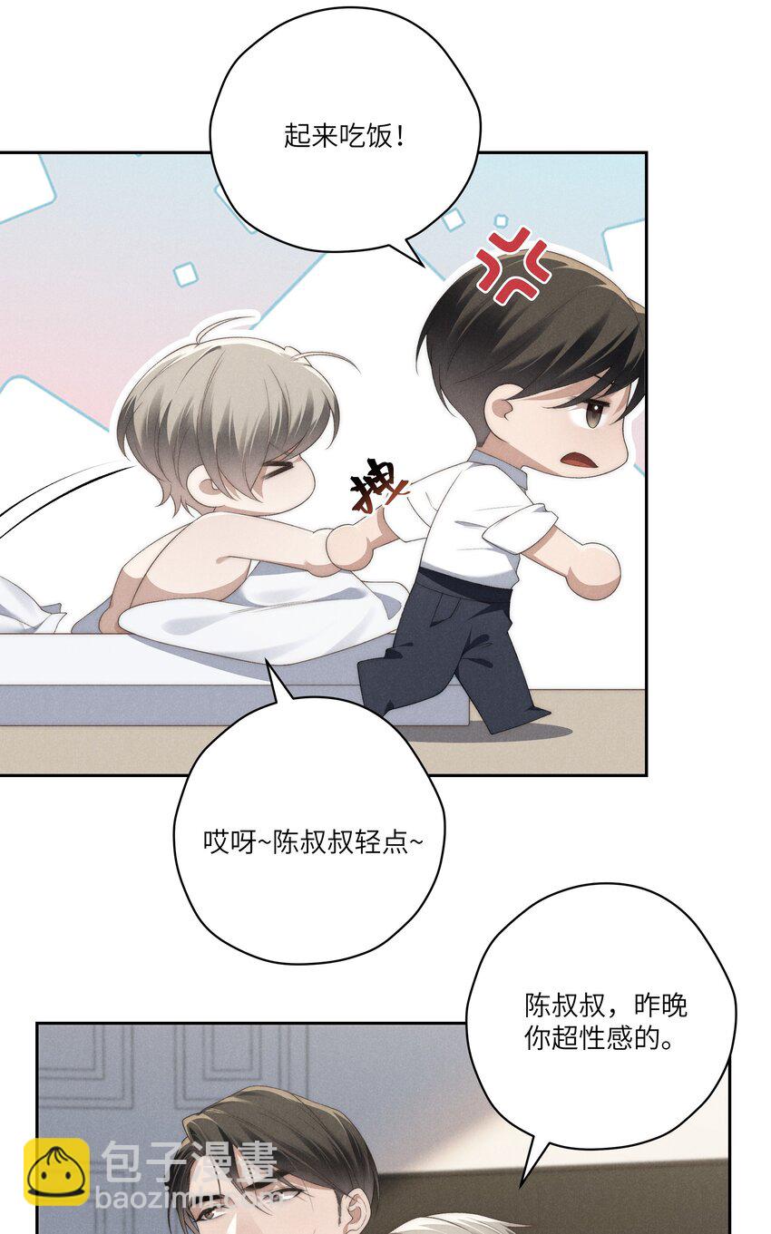 少爺不乖 - 第25話 今晚你是我的乖狗狗~ - 4