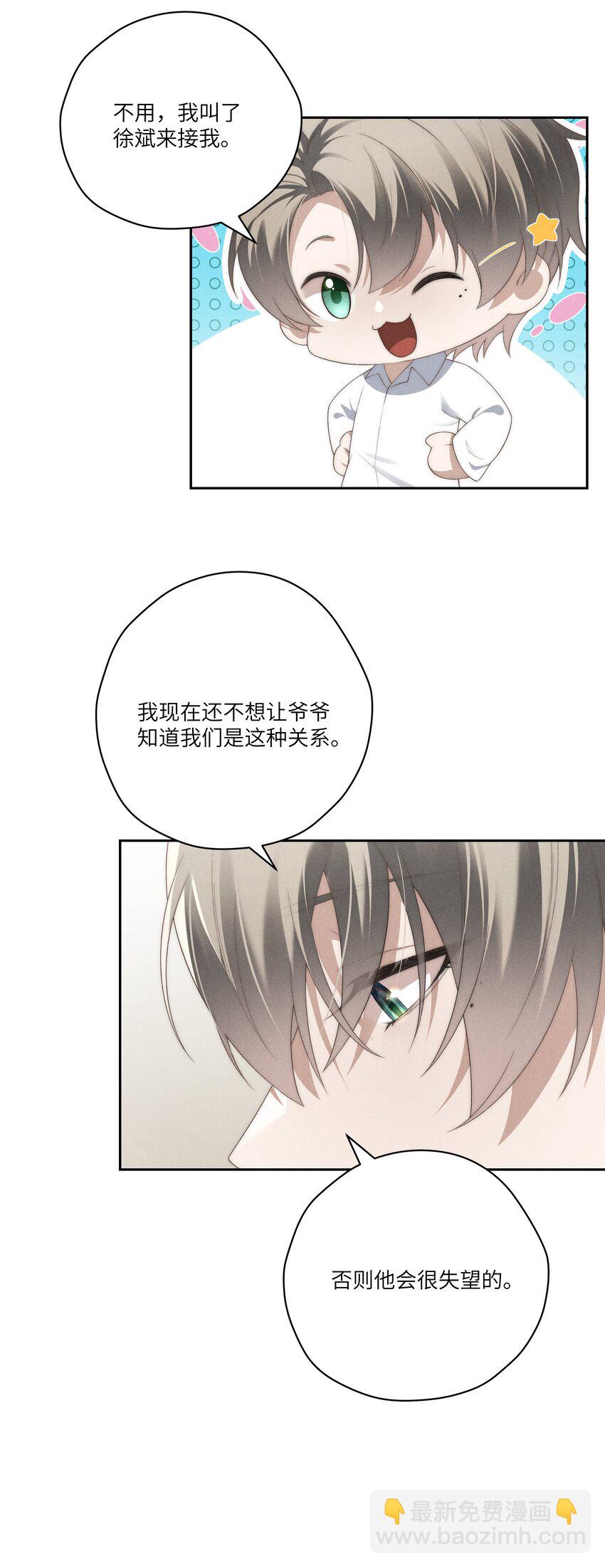 少爺不乖 - 第25話 今晚你是我的乖狗狗~ - 1