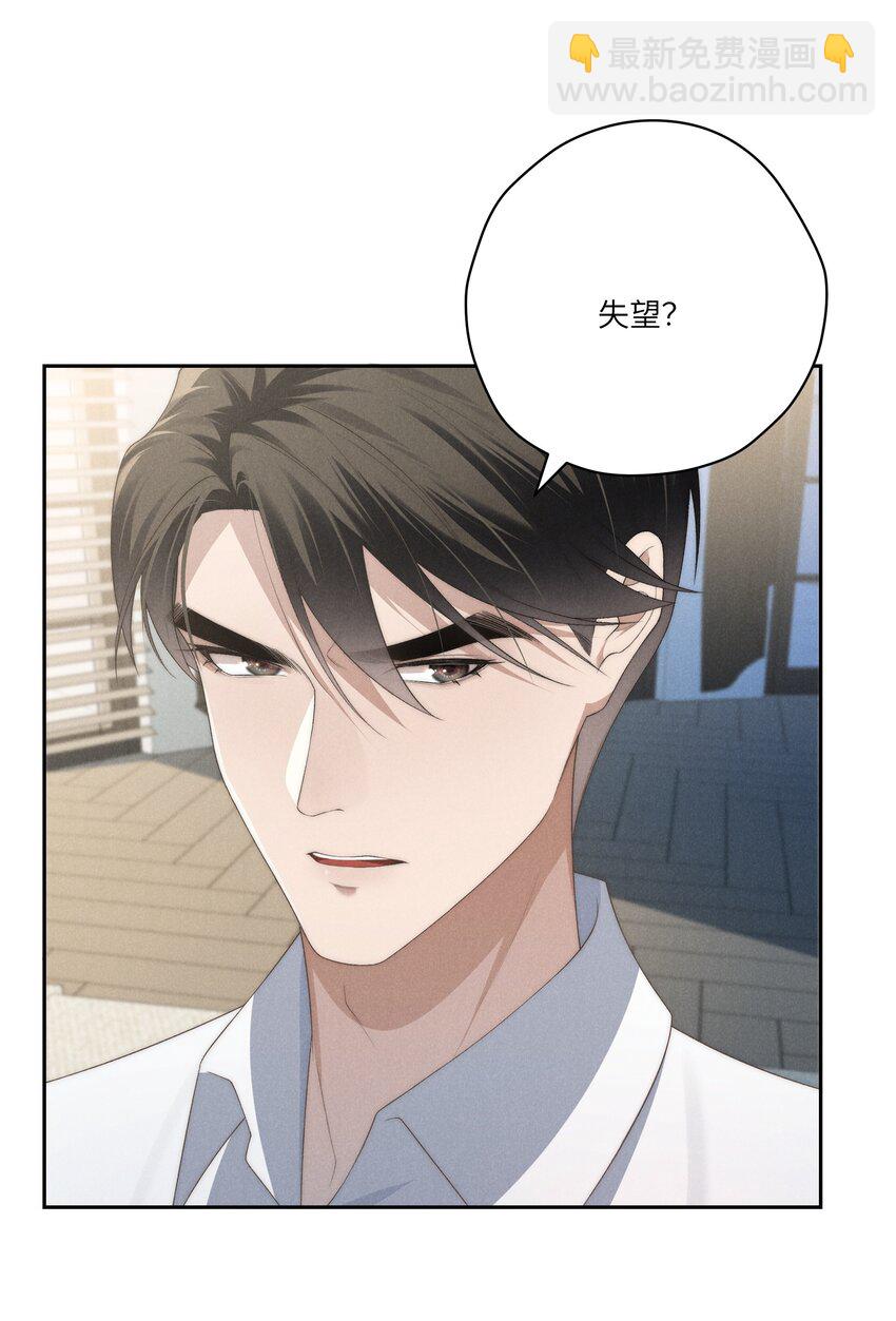 少爺不乖 - 第25話 今晚你是我的乖狗狗~ - 2