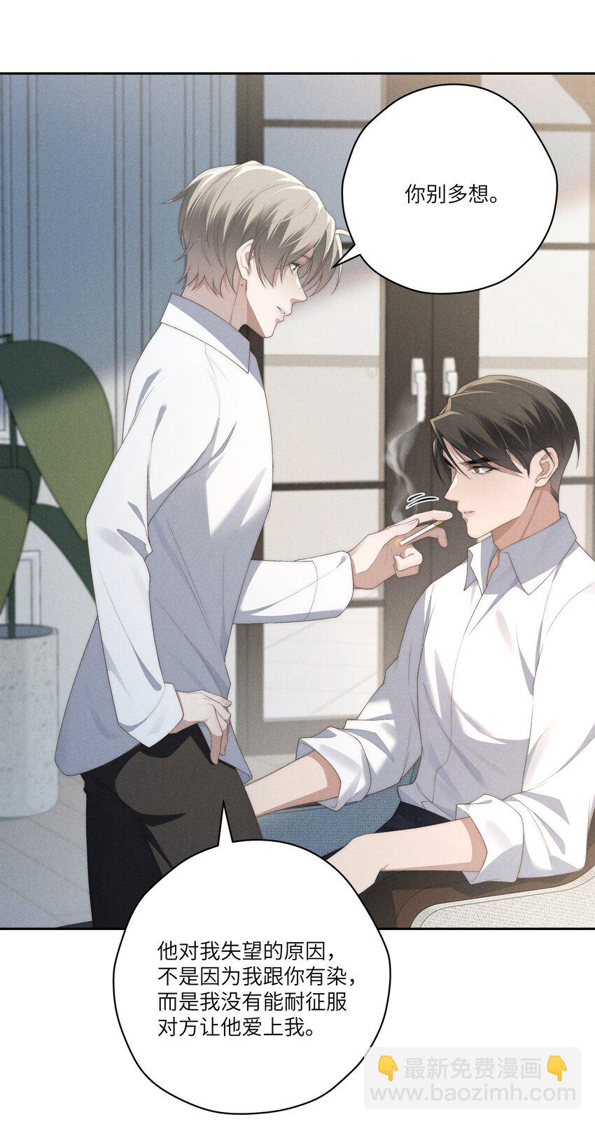 少爺不乖 - 第25話 今晚你是我的乖狗狗~ - 3