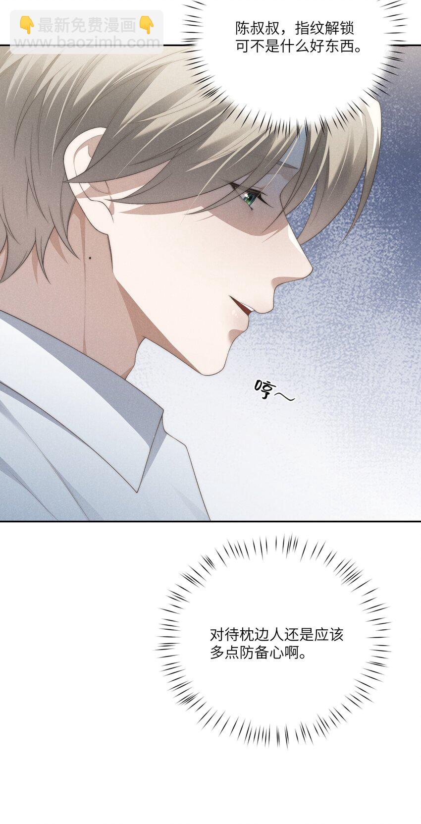 少爺不乖 - 第25話 今晚你是我的乖狗狗~ - 4