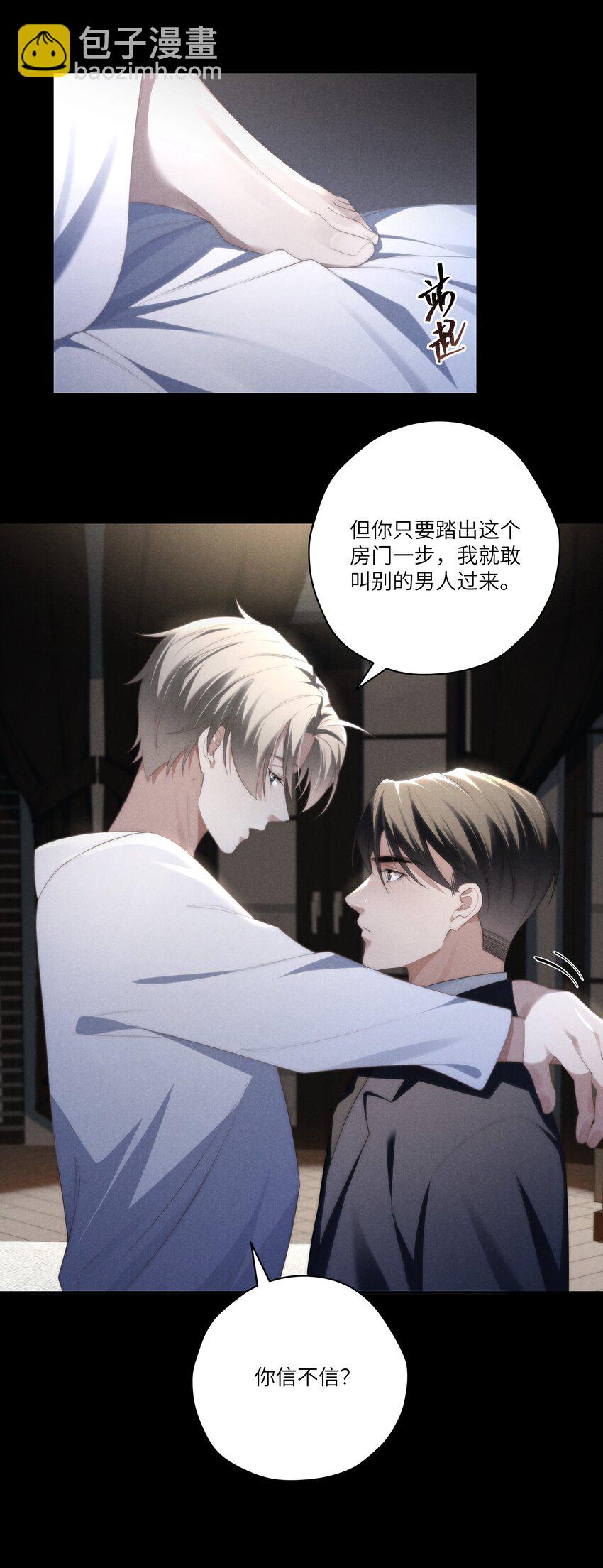 少爺不乖 - 第25話 今晚你是我的乖狗狗~ - 2