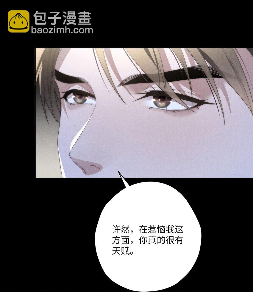 少爺不乖 - 第25話 今晚你是我的乖狗狗~ - 3